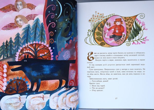 画像4: ヴェーラ・パヴロワ:絵　アレクセイ・レミーゾフ:著 / コストロマとその他のおとぎ話 (4)