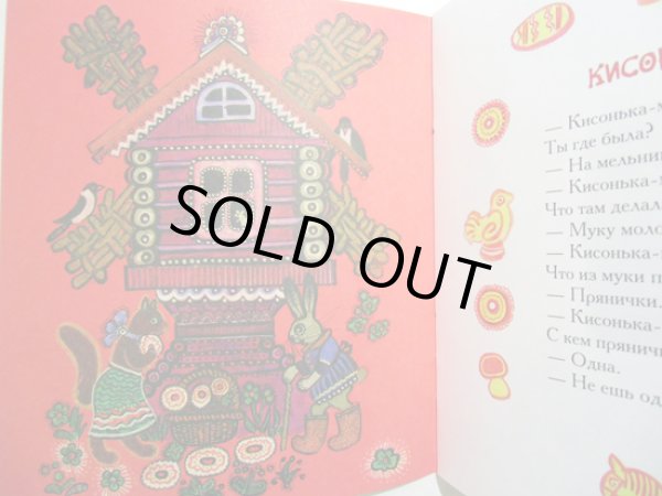 画像2: ユーリー・ヴァスネツォフ / ロシア童歌 (2)