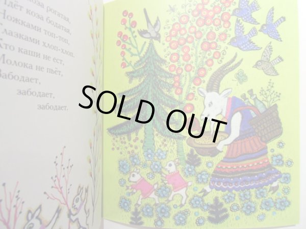 画像3: ユーリー・ヴァスネツォフ / ロシア童歌 (3)