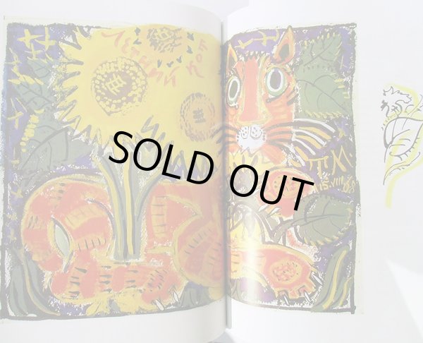 画像5: タチヤーナ・マーヴリナ:絵 ユーリー・コヴァリ:著 / 仔馬 <ロシア絵本> (5)