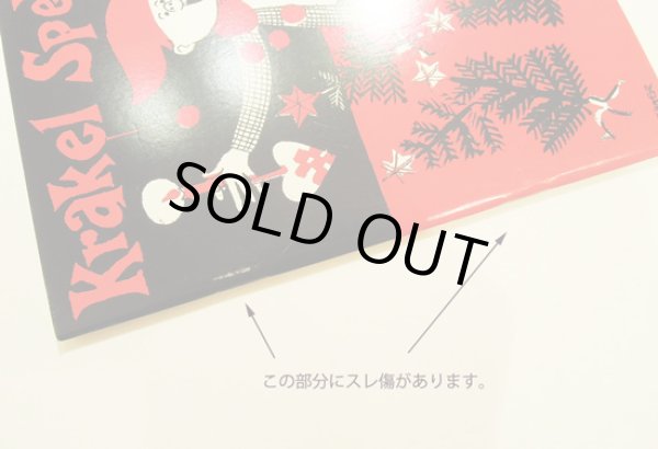 画像5: Poul Stroyer:絵  Lennart Hellsing:著 / Krakel Spektakels Julafton (5)