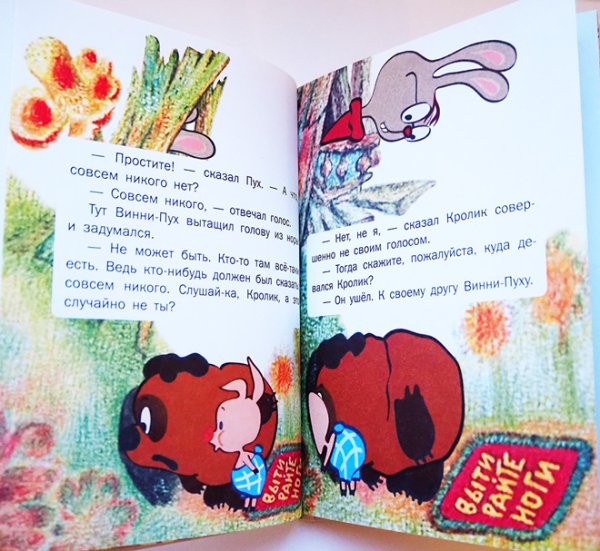 画像2: エドゥアルド・ナザロフ:アニメーション作家  アラン・アレクサンダー・ミルン:著 ボリス・ザハジェル:編集 / くまのプーさん（お客さんになる）（ロシア版プーさん） (2)