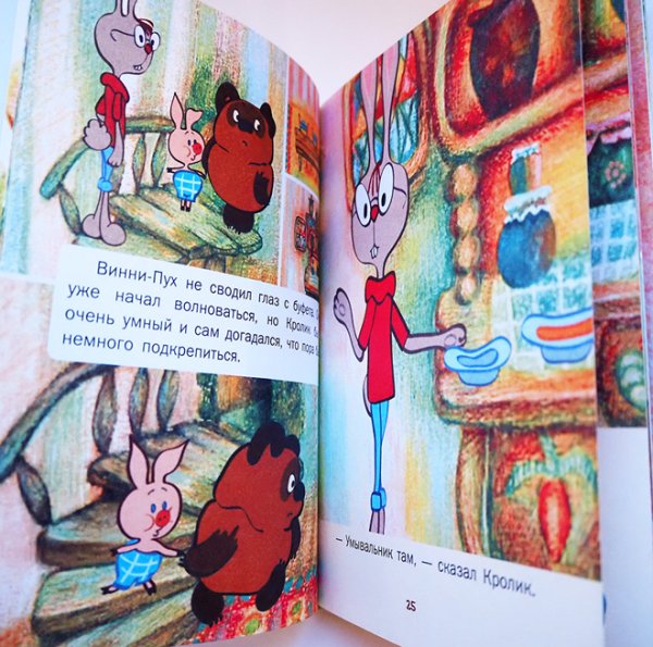 画像3: エドゥアルド・ナザロフ:アニメーション作家  アラン・アレクサンダー・ミルン:著 ボリス・ザハジェル:編集 / くまのプーさん（お客さんになる）（ロシア版プーさん） (3)