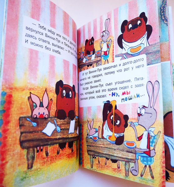 画像4: エドゥアルド・ナザロフ:アニメーション作家  アラン・アレクサンダー・ミルン:著 ボリス・ザハジェル:編集 / くまのプーさん（お客さんになる）（ロシア版プーさん） (4)