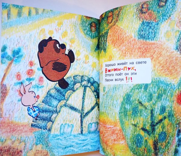 画像5: エドゥアルド・ナザロフ:アニメーション作家  アラン・アレクサンダー・ミルン:著 ボリス・ザハジェル:編集 / くまのプーさん（お客さんになる）（ロシア版プーさん） (5)