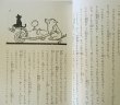 画像2: ヨゼフ・ラダ：文・絵 小野田澄子：訳 / 黒ねこミケシュのぼうけん (2)