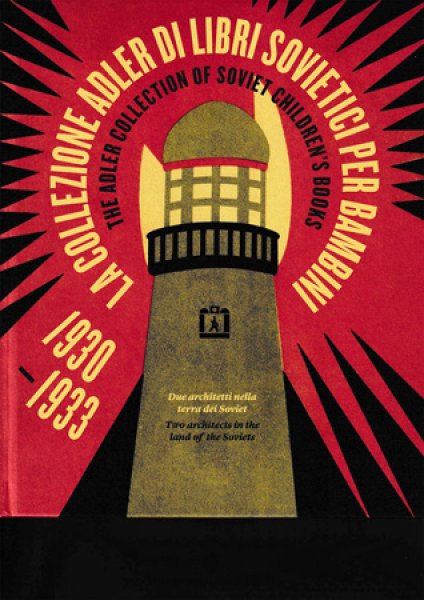 画像1: Federica Rossi, James M. Bradburne, John E. Bowlt:編 / The Adler collection of Soviet children's books 1930-1933 (1)