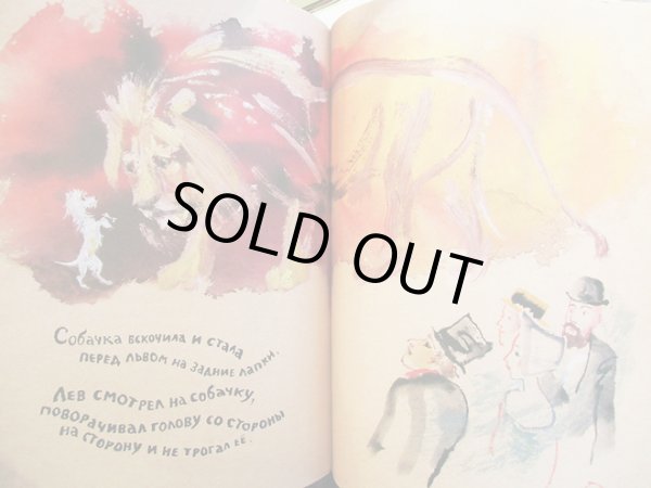 画像2: アレクサンドル&ヴァレリー・トラウゴット / ライオンと犬 (2)