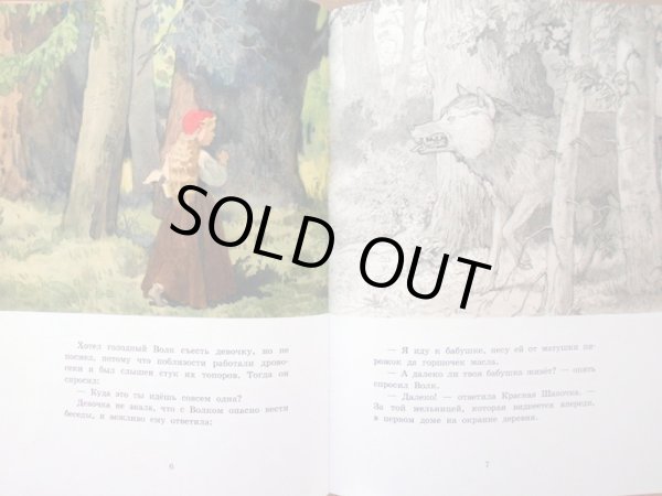 画像3: ボリス・デフテリョーフ:絵 シャルル・ペロー著 / 赤ずきんちゃん (3)