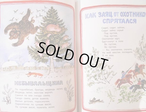 画像3: ユーリー・ヴァスネツォフ / 詩と物語 ＜ロシア絵本＞  (3)