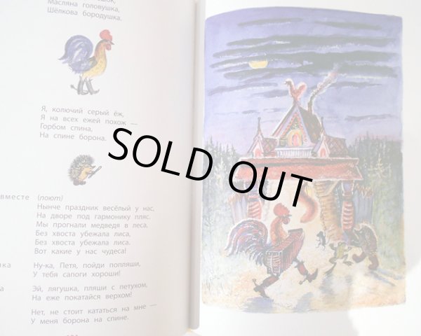 画像5: ユーリー・ヴァスネツォフ / 詩と物語 ＜ロシア絵本＞  (5)