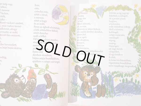 画像2: レイク・カーロイ Reich Karoly:絵 Kormos Istvan:著 / Mese Vackorrol, egy pisze kolyokmackorol (2)