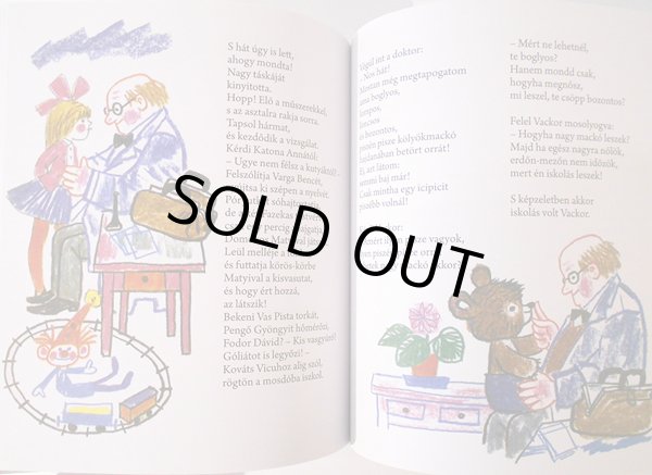 画像3: レイク・カーロイ Reich Karoly:絵 Kormos Istvan:著 / Mese Vackorrol, egy pisze kolyokmackorol (3)