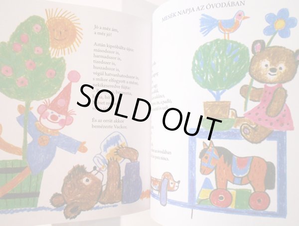 画像4: レイク・カーロイ Reich Karoly:絵 Kormos Istvan:著 / Mese Vackorrol, egy pisze kolyokmackorol (4)