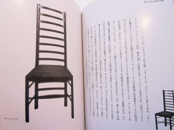 画像5: マッキントッショの世界　建築、インテリア、家具 -- トータルデザインの誕生 (5)