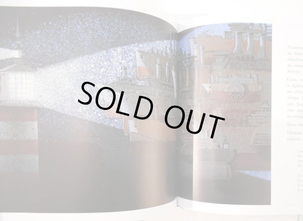 画像3: イーゴリ・オレイニコフ：絵　アンドレイ・ウサチェフ：著 / 魔法の木 (3)