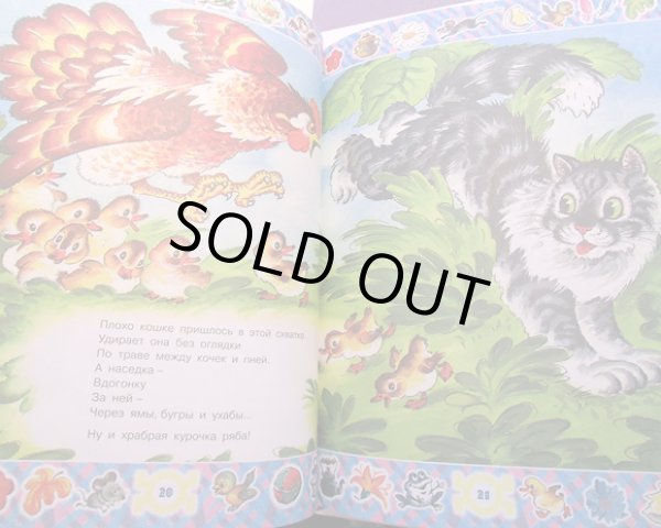 画像2: サムイル・マルシャーク物語集 сказки с.маршака / アナトリー・サヴチェンコなど:絵 (2)