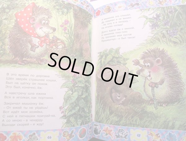 画像3: サムイル・マルシャーク物語集 сказки с.маршака / アナトリー・サヴチェンコなど:絵 (3)