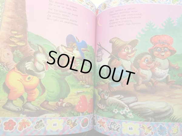 画像4: サムイル・マルシャーク物語集 сказки с.маршака / アナトリー・サヴチェンコなど:絵 (4)