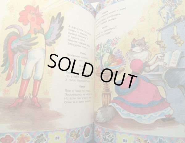 画像5: サムイル・マルシャーク物語集 сказки с.маршака / アナトリー・サヴチェンコなど:絵 (5)