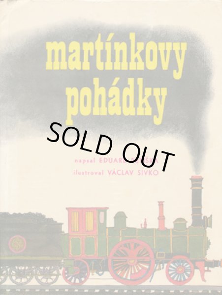 画像1: Vaclav Sivko:絵 Eduard Petiska:著 / martinkovy pohadky ＜チェコ絵本＞ (1)
