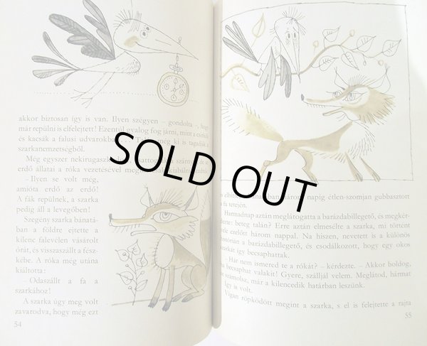 画像2: カス・ヤノシュ Kass Janos:絵 Zelk Zoltan:著 / Mese a kiscsikorol es sok mas baratunkrol (2)