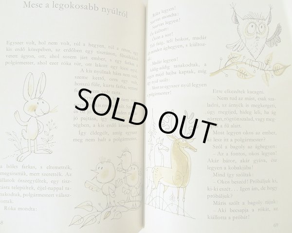 画像4: カス・ヤノシュ Kass Janos:絵 Zelk Zoltan:著 / Mese a kiscsikorol es sok mas baratunkrol (4)