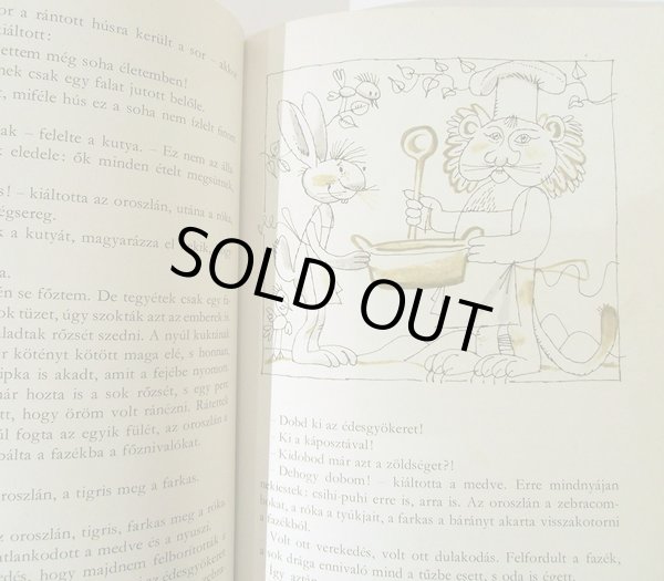 画像6: カス・ヤノシュ Kass Janos:絵 Zelk Zoltan:著 / Mese a kiscsikorol es sok mas baratunkrol (6)