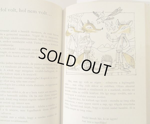 画像7: カス・ヤノシュ Kass Janos:絵 Zelk Zoltan:著 / Mese a kiscsikorol es sok mas baratunkrol (7)