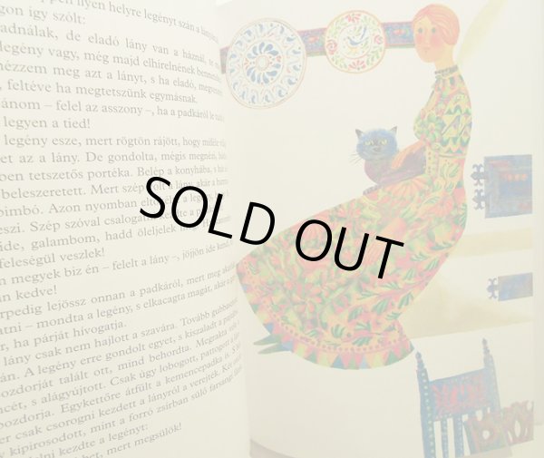 画像3: Hajnal Gabriella:絵 Gazdag Erzsi:著 / Mezcsorgato (3)