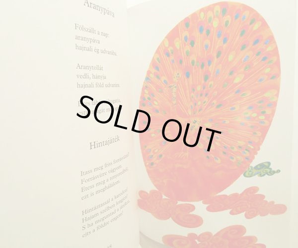 画像4: Hajnal Gabriella:絵 Gazdag Erzsi:著 / Mezcsorgato (4)