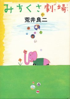 Railway Passage / 海外絵本・古書絵本の通販、フィネサ・ブックス