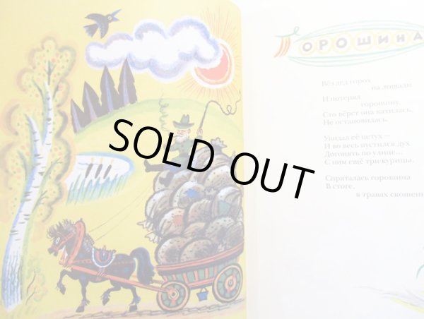 画像2: ボリス・カラウシン:絵  イワン・デミャーノフ:著 / みんなの本 (2)