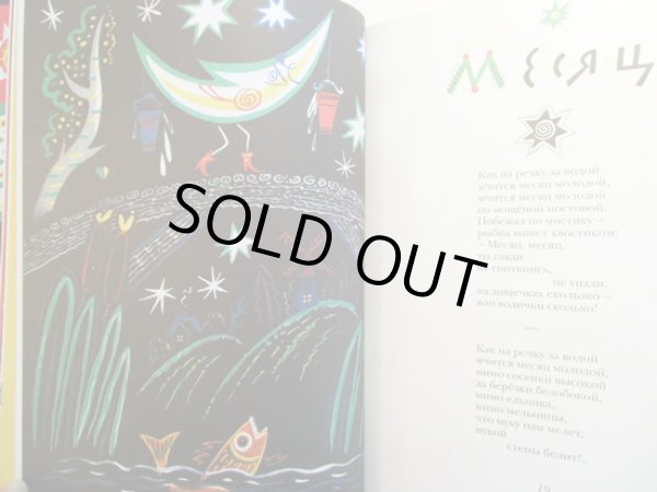 画像3: ボリス・カラウシン:絵  イワン・デミャーノフ:著 / みんなの本 (3)