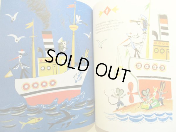 画像4: ボリス・カラウシン:絵  イワン・デミャーノフ:著 / みんなの本 (4)