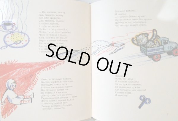 画像2: マイ・ミトゥーリチ:絵 バレンチン・ベレストフ:著 / 水たまりの中の絵 (2)