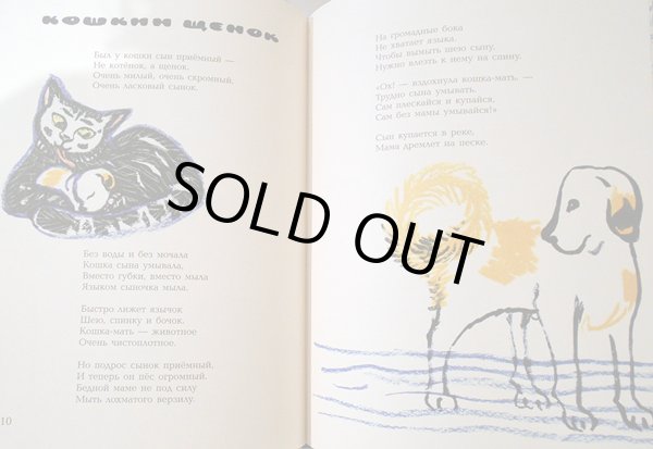 画像3: マイ・ミトゥーリチ:絵 バレンチン・ベレストフ:著 / 水たまりの中の絵 (3)