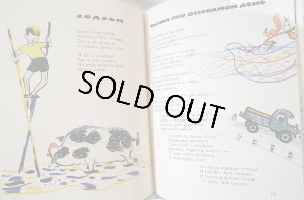 画像4: マイ・ミトゥーリチ:絵 バレンチン・ベレストフ:著 / 水たまりの中の絵 (4)