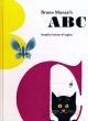 画像1: ブルーノ・ムナーリ Bruno Munari / Bruno Munari's ABC (1)