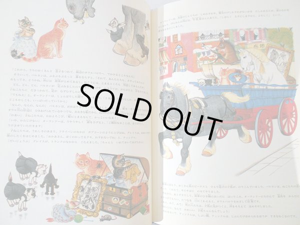 画像2: キャスリーン・ヘイル：作 小沢 正:訳 / ねこのオーランドー海へいく (2)