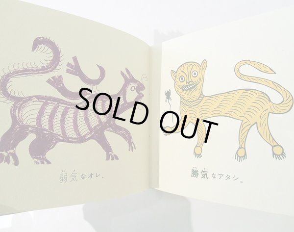 画像4: デュルガ・バイ　他:絵 アヌシュカ・ラヴィシャンカ：著 野坂悦子：訳 / 猫が好き (4)