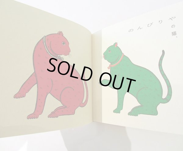 画像5: デュルガ・バイ　他:絵 アヌシュカ・ラヴィシャンカ：著 野坂悦子：訳 / 猫が好き (5)