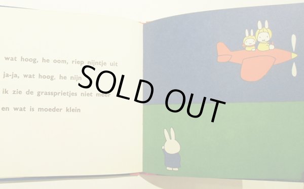 画像3: ディック・ブルーナ Dick Bruna / nijntje vliegt (3)