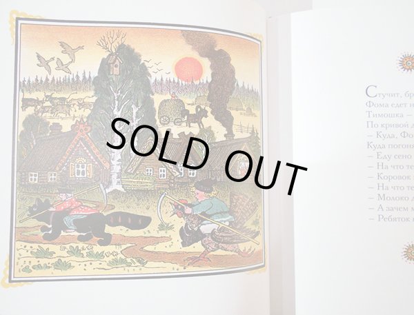 画像2: ユーリー・ヴァスネツォフ / ロシアの言葉遊び　わらべうた (2)