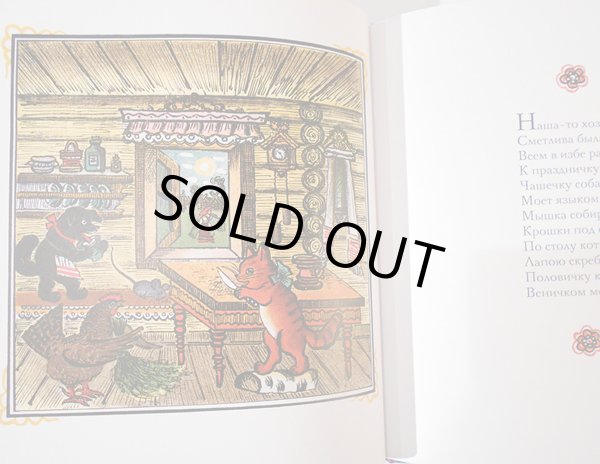 画像3: ユーリー・ヴァスネツォフ / ロシアの言葉遊び　わらべうた (3)