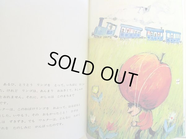 画像2: ヤノッシュ：作　やがわ・すみこ：訳　/　おばけリンゴ (2)