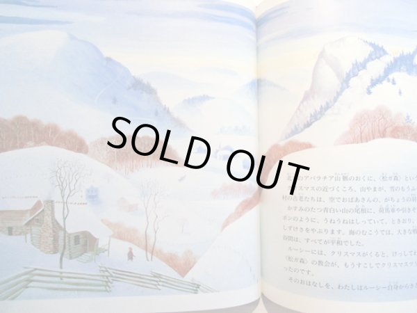 画像2: バーバラ・クーニー：絵　グロリア・ヒューストン：著 よしだしんいち:やく / おもいでのクリスマスツリー (2)