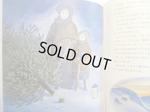 画像3: バーバラ・クーニー：絵　グロリア・ヒューストン：著 よしだしんいち:やく / おもいでのクリスマスツリー (3)