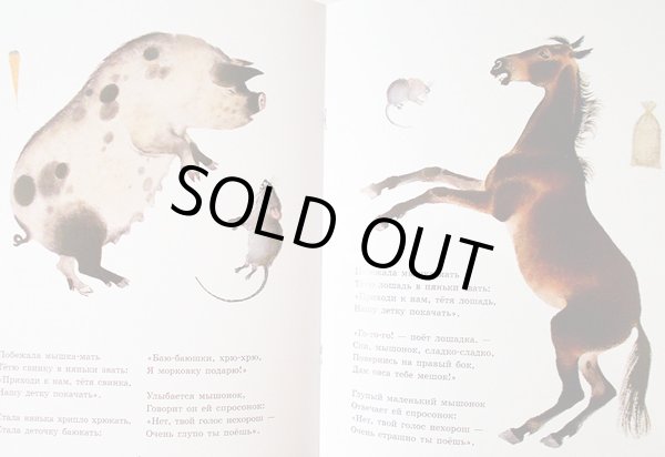 画像2: ウラジーミル・レーベジェフ:絵 サムイル・マルシャーク:著 / おろかな子ねずみ (2)