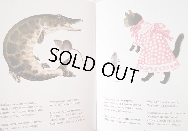 画像3: ウラジーミル・レーベジェフ:絵 サムイル・マルシャーク:著 / おろかな子ねずみ (3)